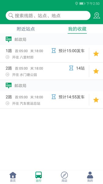 霍邱蓼达公交app