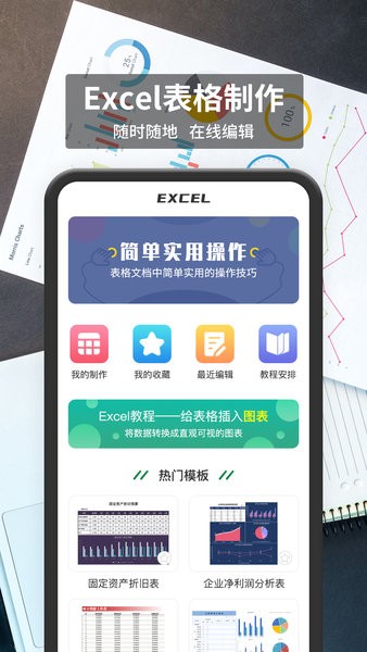 税特表格编辑app