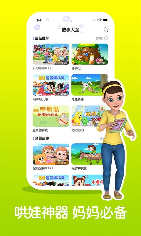 儿童睡前故事精选手机版