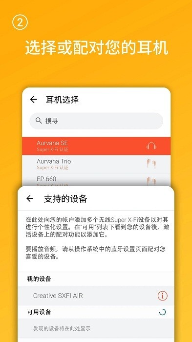 声晰飞耳机(SXFI) 声晰飞app