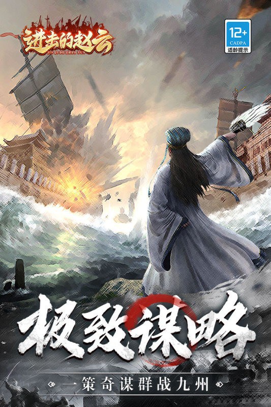 进击的赵云游戏 进击的赵云手游