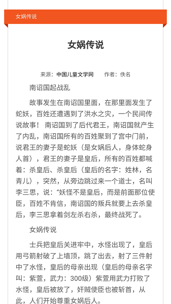 中国民间故事网app