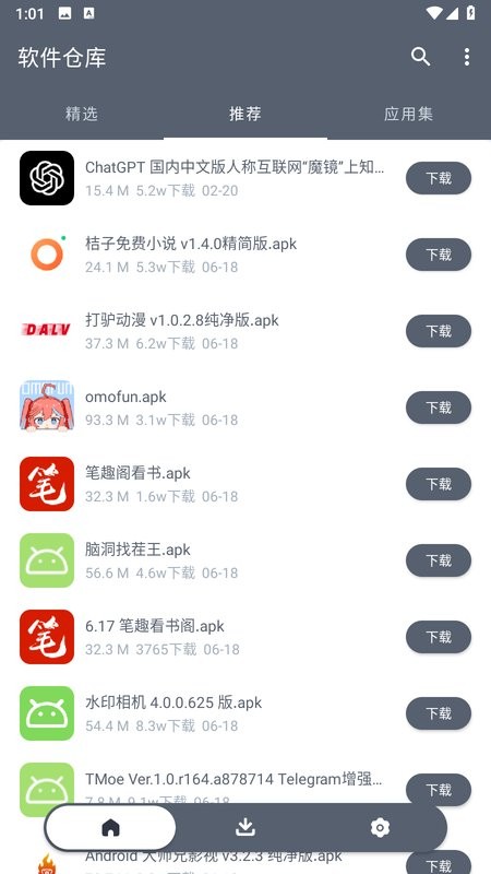 软仓app 软仓官网下载