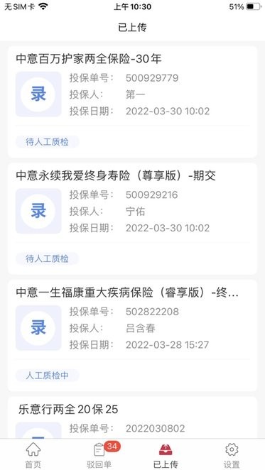 中意双录2.0系统软件 中意双录2.0软件