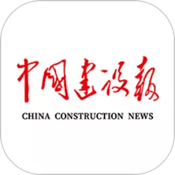 中国建设报电子版