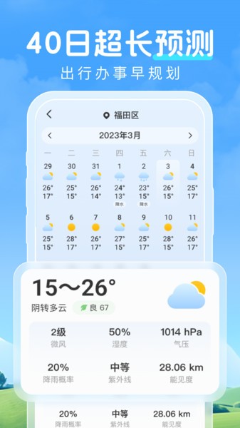 预行天气app