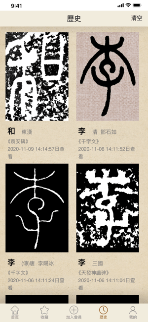 书法大辞典app 书法大辞典手机版