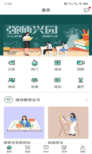 全美幼师app