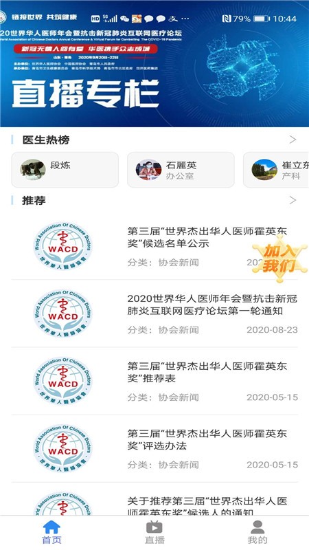 华医界 华医界app