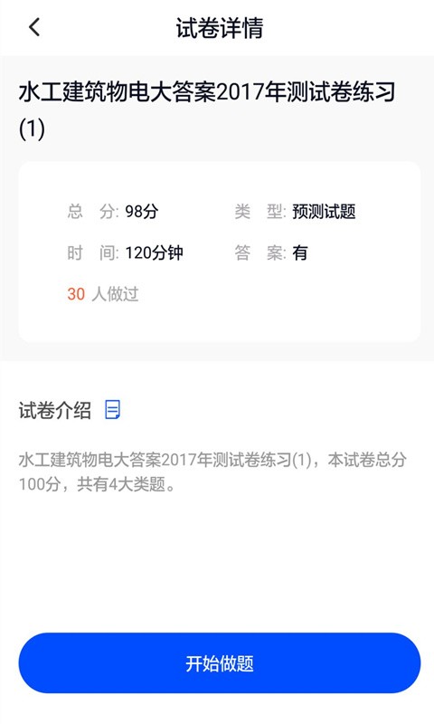 电大作业答案软件