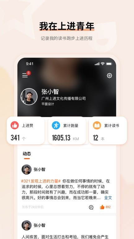 上进青年app