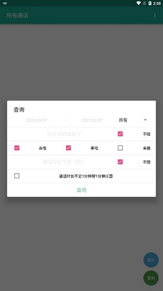 所有通话app免费版