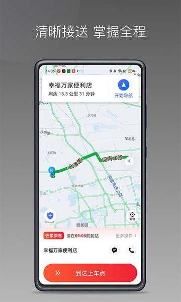 铃滴出行打车平台