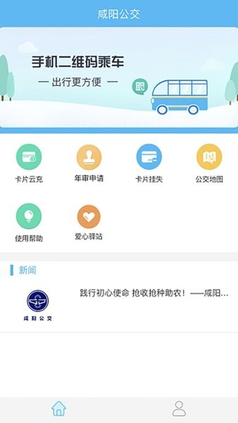 咸阳公交乘车码 咸阳公交app