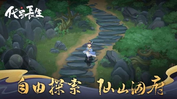 代号长生游戏 代号长生手游