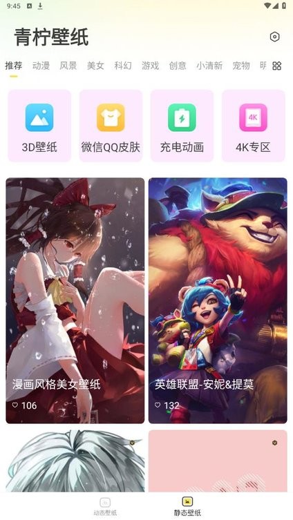 青柠壁纸小清新高清软件 青柠壁纸app