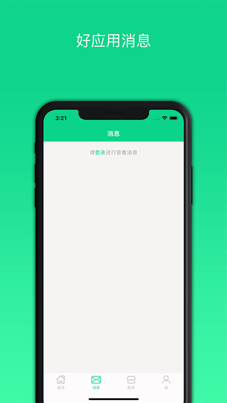 好应用软件 好应用app