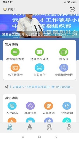 云南人社app官方下载