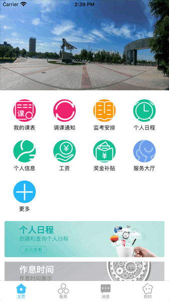 智慧安职app 安阳职业技术学院智慧安职