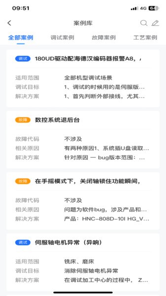 数控云管家软件