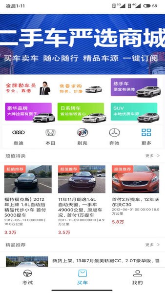 驾起步app 驾起步下载