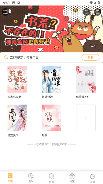 仙读小说app