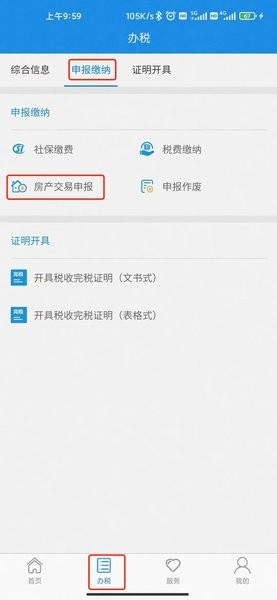 贵州税务下载安装
