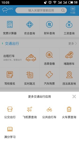 我家亳州app下载安装