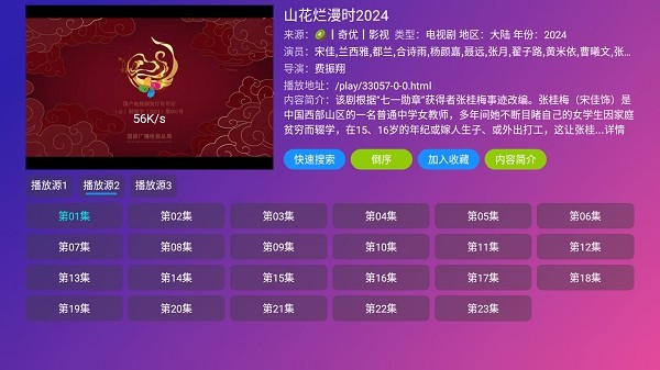 playerTV版电视盒子 Player影视免费观看软件