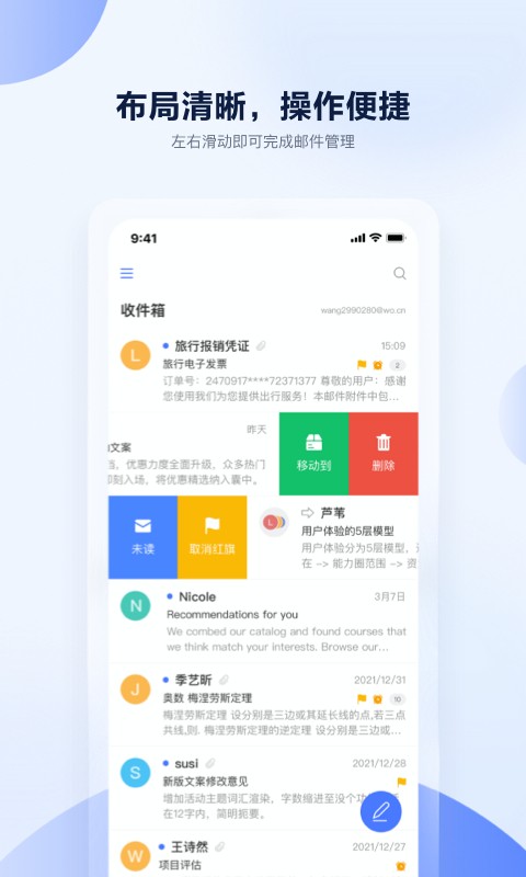 联通云邮箱官方版 联通云邮app