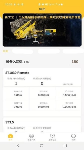 安百拓数据平台app itiq安百拓数据平台最新版