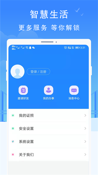智慧瓷都app下载安装	