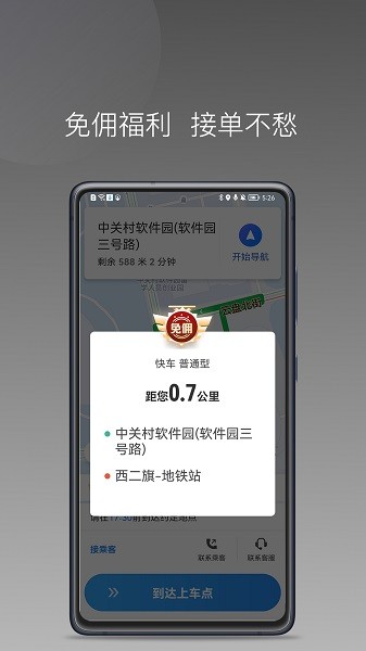 光彩出行司机app下载 光彩出行司机版下载