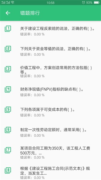 一级建造师机电工程app