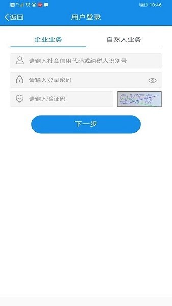 贵州税务app下载安装最新版