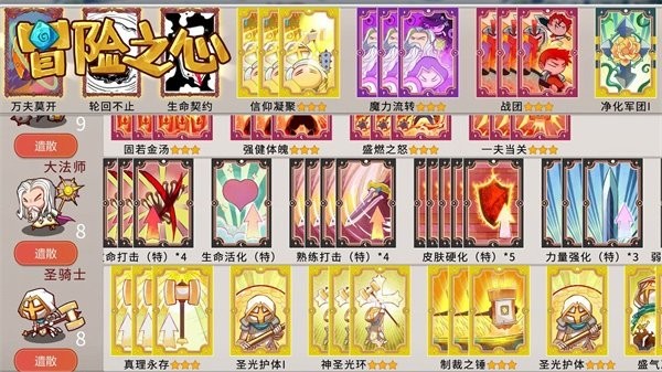 冒险之心 冒险之心手游