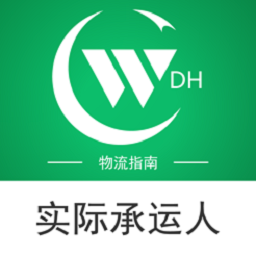 物流指南承运商版app安卓版