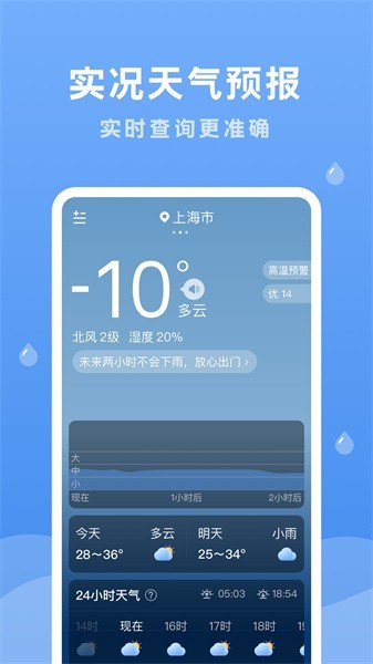 润雨天气app