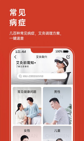 艾益生软件 艾益生app官方下载
