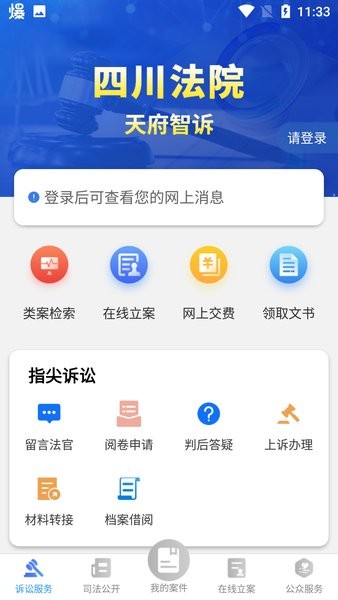 四川法院天府智诉
