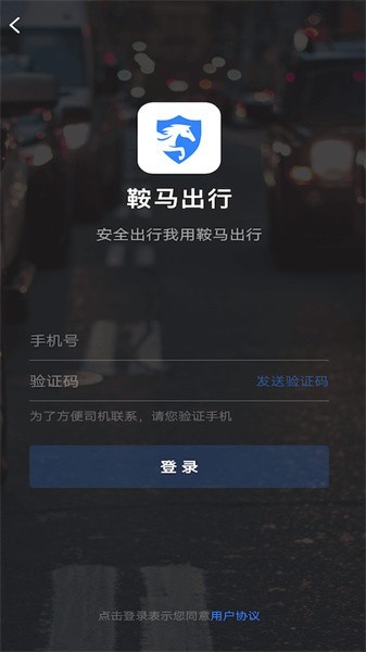 鞍马出行平台 鞍马出行app