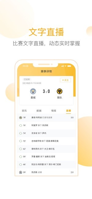 网易精准比分预测软件 精准比分app