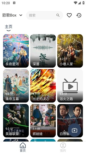 欧歌box影视盒子