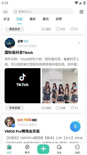 沐雪社区官方 沐雪社区软件