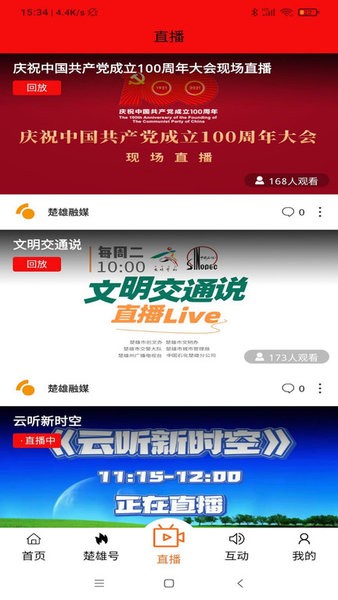 楚雄融媒体中心 楚雄融媒app