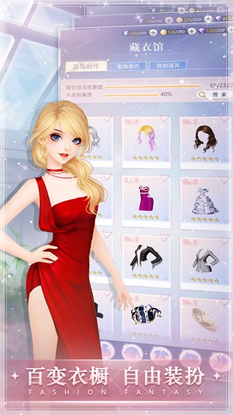 时尚幻想最新版下载