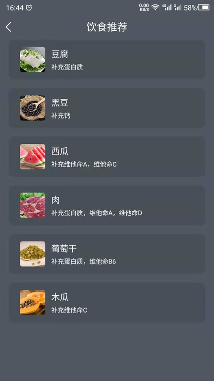 增高运动app