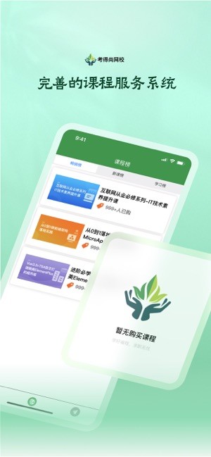考得尚网校官方版 考得尚网校app