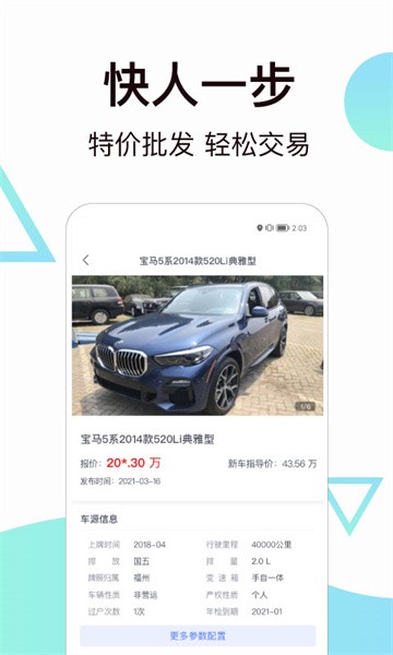 一车二手车 一车二手车app