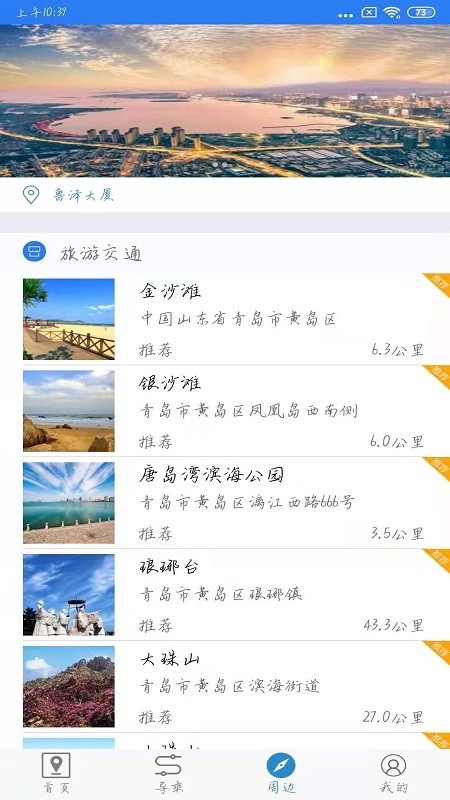 西海岸公交e行最新版 西海岸公交e行app